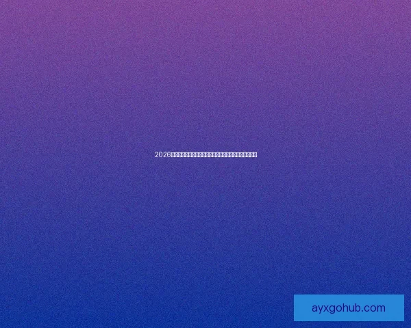 2026世界杯赛事预测分析：各队实力对比与关键比赛结果展望